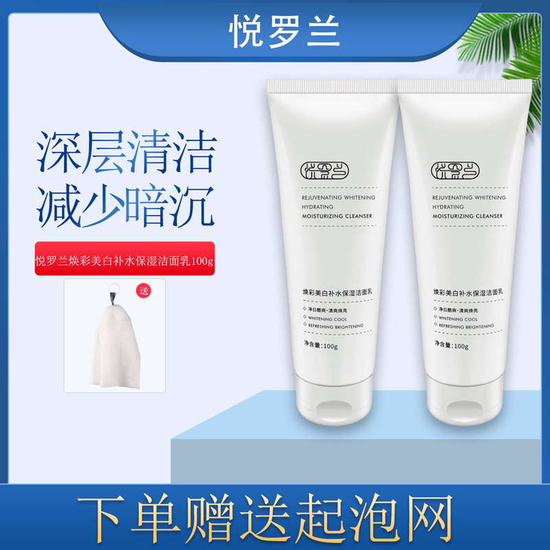 Yue Luolan Glowing Whitening Hydrating Moisturizing Cleanser Luolan Gentle Cleansing Facial Cleanser for a Refreshing and Brightening Skin