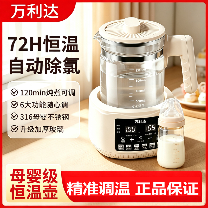 Wanlida Constant Temperature Milk Regulator Baby Electric Kettle Smart Milk Warmer Kettle Health Kettle Teapot
