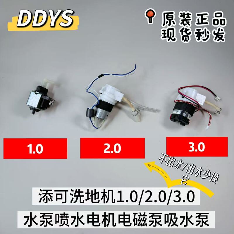 Tianke Floor Washing Machine 1.0/2.0/3.0 Water Pump Spray Motor Electromagnetic Pump Suction Pump Tianke Floor Washing Machine 1.0/2.0/3.0 Water Pump Spray Motor Electromagnetic Pump Suction Pump