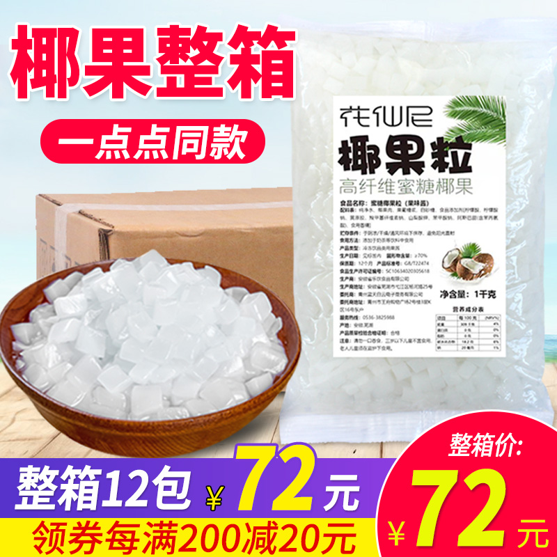 Flowers Senitals Coconut Milk Tea Special 20 Bags Whole Box Original Taste Coconut small bags Commercial ice Porridge Milk Tea Shop Special