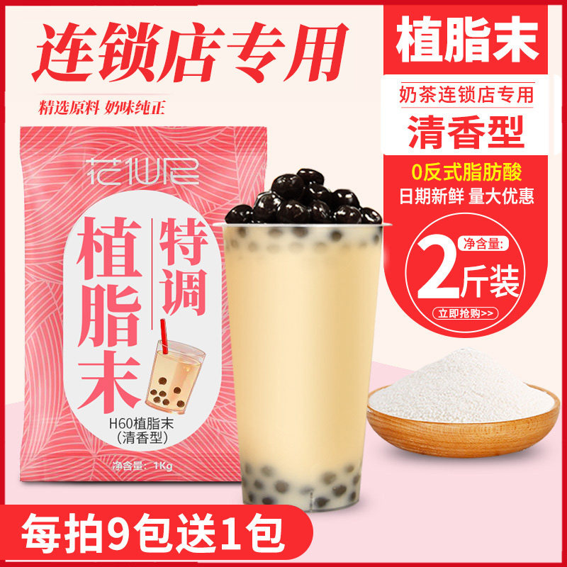 Flower Xianni H60 Creamer COCO Creamer Powder Coffee Milk Tea Companion Milk Tea Shop Special Original Ingredients 1kg