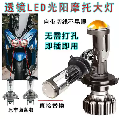 Suitable for Guangyang rowing 300 250 curve lover KCC ACC locomotive LED living room bulb H4 lens modification