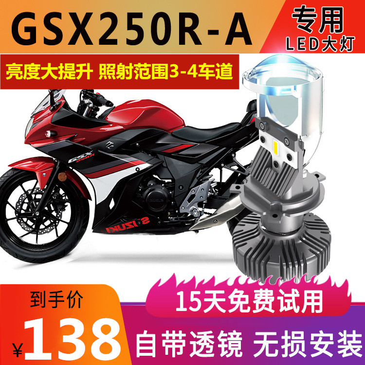 Suzuki GSX 250R motorcycle LED headlight lens modified strong light H4 near light bulb
