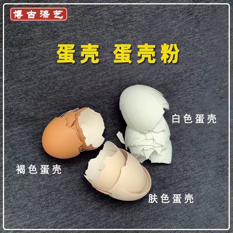 Lacquer Painted Eggshell Eggs Duck Egg Quail Eggshell 50g Inlaid Material Egg Shell Powder Big Lacquer Cashew Lacquered Lacquer Art Special