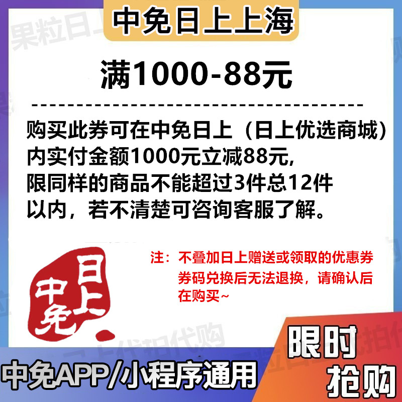 日上会员APP直邮券：88元立减券，如何高效利用这波福利？