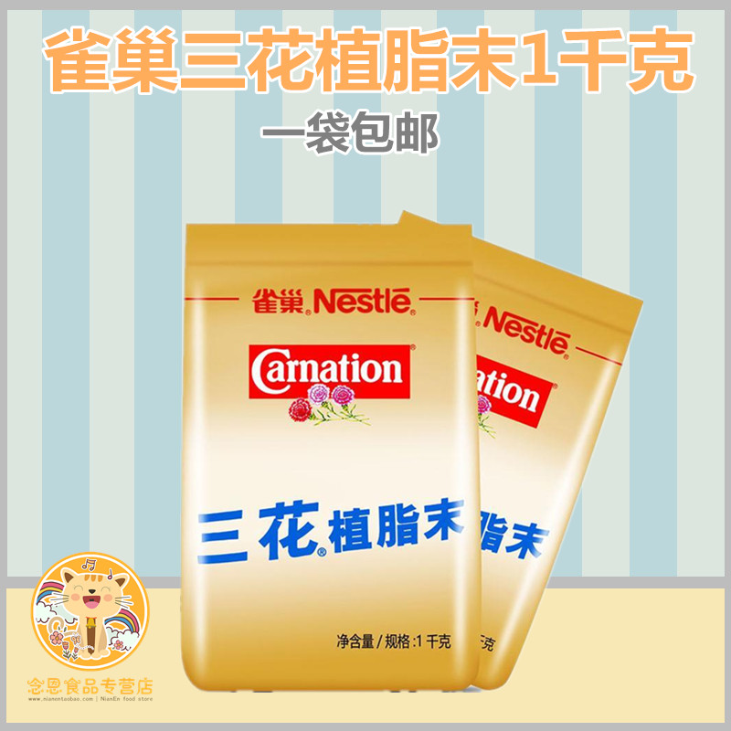 Nestle Triple Floral Fat Weekend 1kg Coffee Milk Tea Companions Milk Tea Shop Exclusive Milk Powder for Home Business