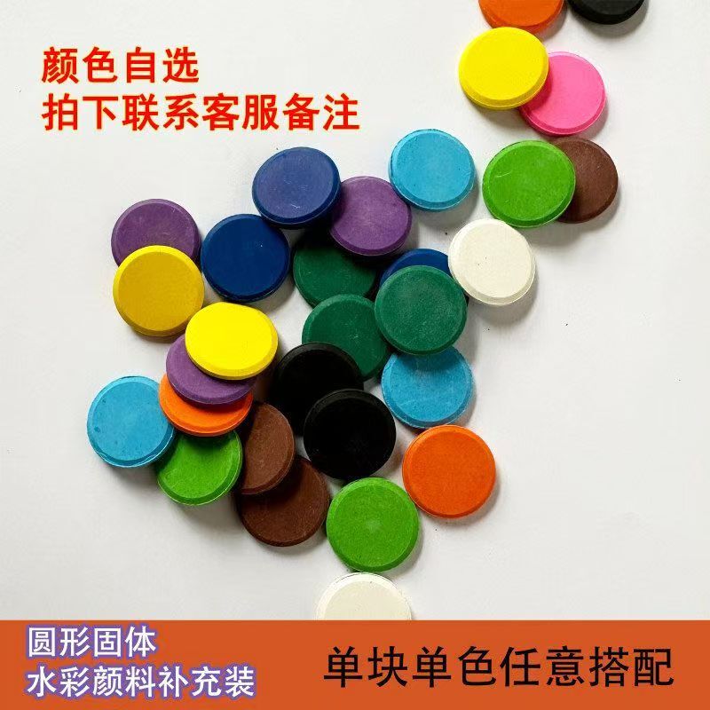Round Colored Watercolor Paint, Individually Packaged Solid Single Block White Solid Powder Watercolor, Single Color Refill for Students