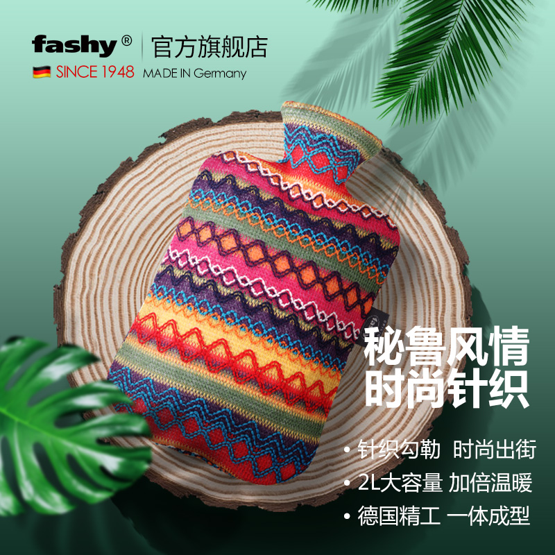 German fashy Peruvian ambience woven patterned jacket pvc filled with water hot water bag warm water bag warmers