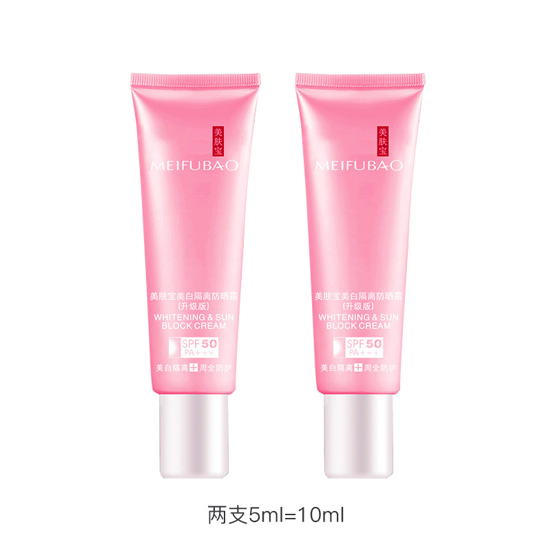 【美肤宝】防晒隔离霜5ml*2支