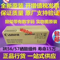 Original Canon 4025 4035 4045 4051 4225 4235 g56 drum set G-56g57 toner cartridge assembly