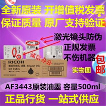Original Ricoh DX3443C Ink Kestre 3344 3443C CP6302C ink