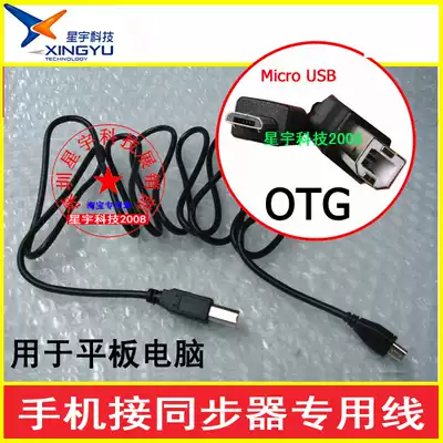Android mobile phone OTG line synchronizer Data cable connecting cable Mobile game synchronization Type-c mobile phone connection synchronizer cable