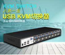 Maxtor 4 Accent Video KVM Switch MT-0801VK Automatic multi-computer 8 in 1 out USB rack Industrial grade