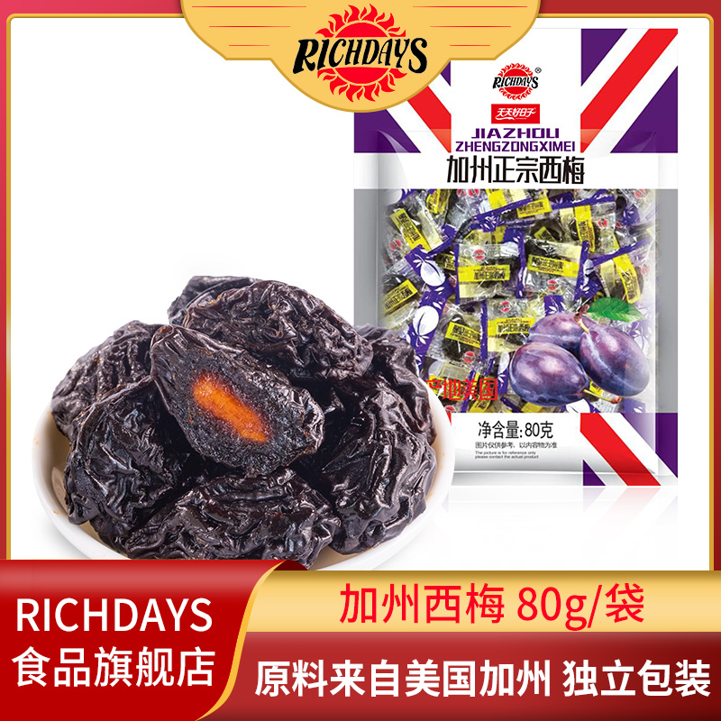 Richdays California Prunes 80g Office Casual Snacks Candied Dried Fruit Sour Plum Dried Prunes Big Prunes in Bulk
