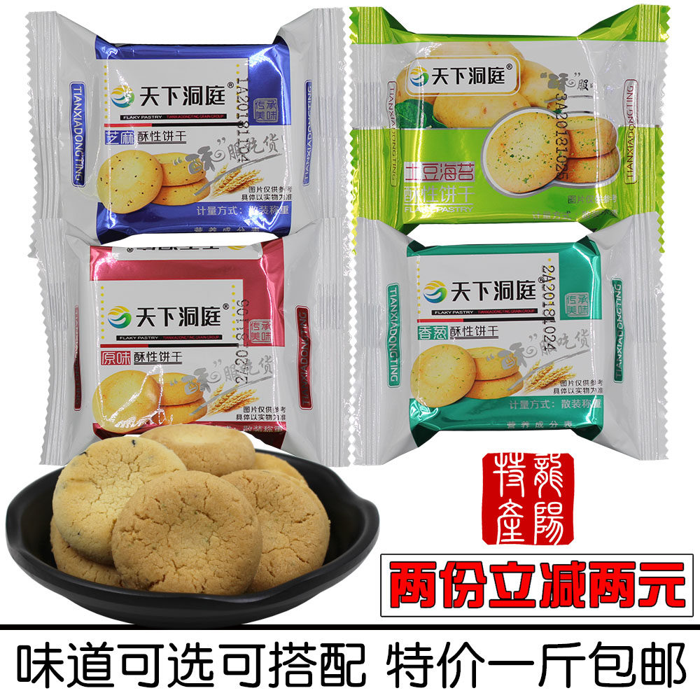 World Dongting crispy biscuits bulk 500g weighing salted egg yolk plain Sesame chives potato seaweed whole box