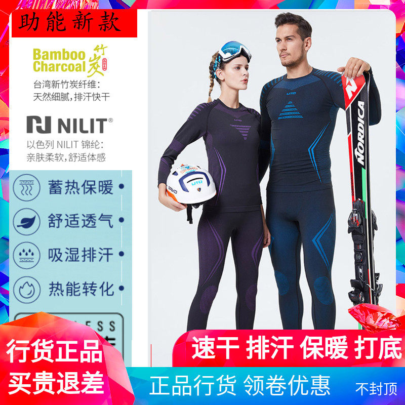 The Yo-yo Uto Ski Speed Dry Clothing Lingerie Women Outdoor Sports Warm Perspiration Functional Men's Tight Body Winter Riding Running