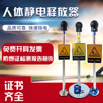 Explosion-proof electrostatic releaser ball Intrinsically safe touch type human body electrostatic eliminator Wall-mounted vertical gas station industry
