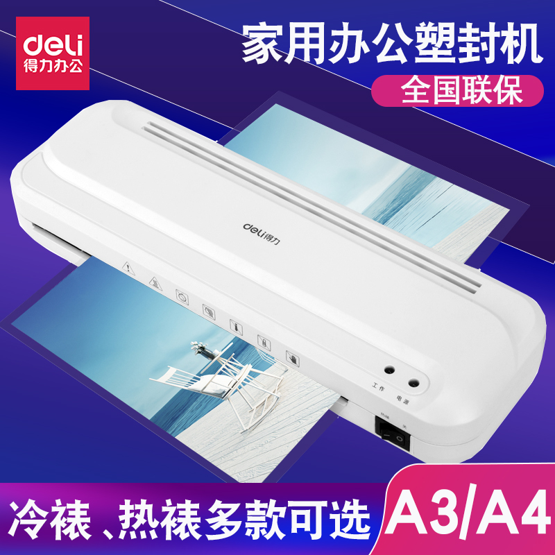 Deli Plastic Sealing Machine a4 General Office Household Laminating Sealing Machine A3 Laminating Laminating Machine Mini Photo Overmolding Machine
