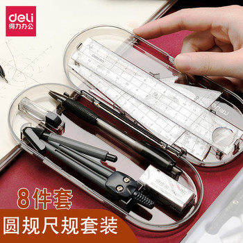 Deli Compass, Triangle Ruler, Protractor, Ruler, Student Pencil, Eraser Set, Free Shipping, Multifunctional Drawing Ruler Set