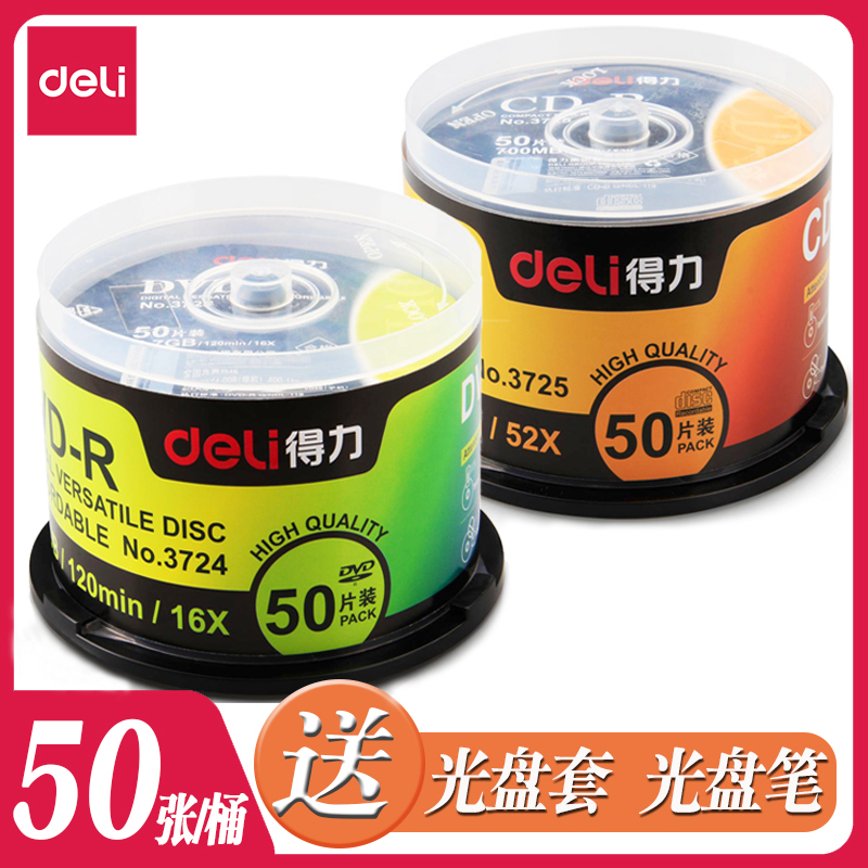 Deli Burn Disc DVD-R can record tender video photos car mp3 large capacity disc CD blank disc