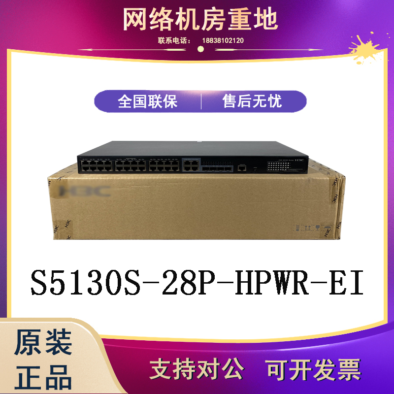 LS-S5130S-28P-HPWR-EI Huasan H3C 24-port Gigabit Stackable POE Enterprise Switch