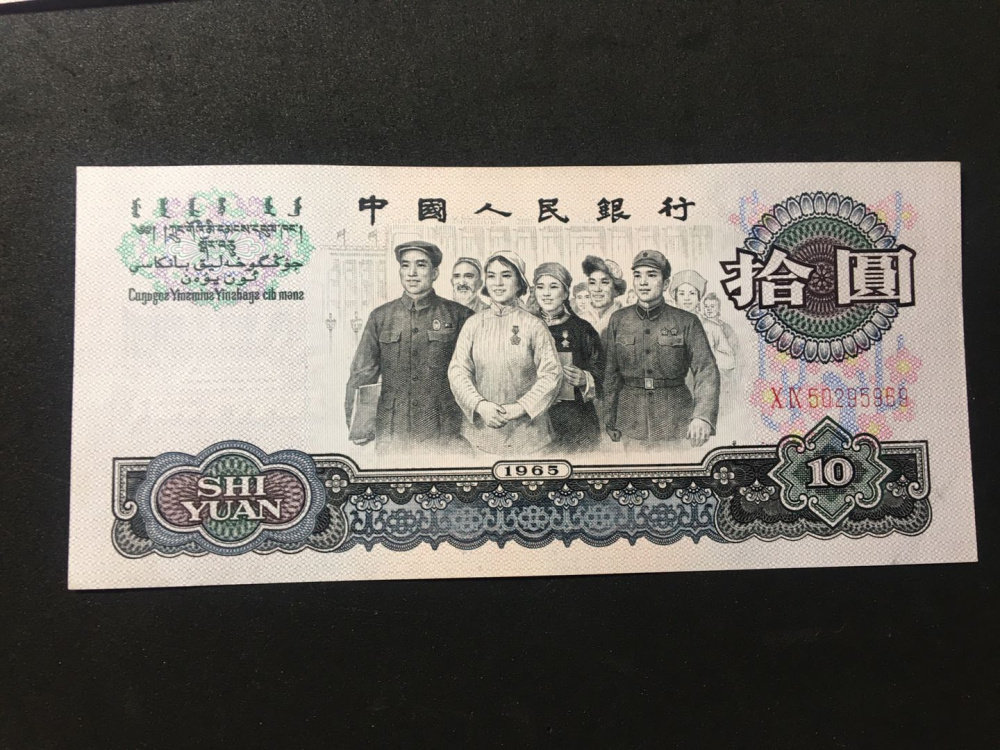 Third set of RMB New RMB10  II Rome Greater solidarity II Rome RMB10  No 3 4 7 Leaflet Price