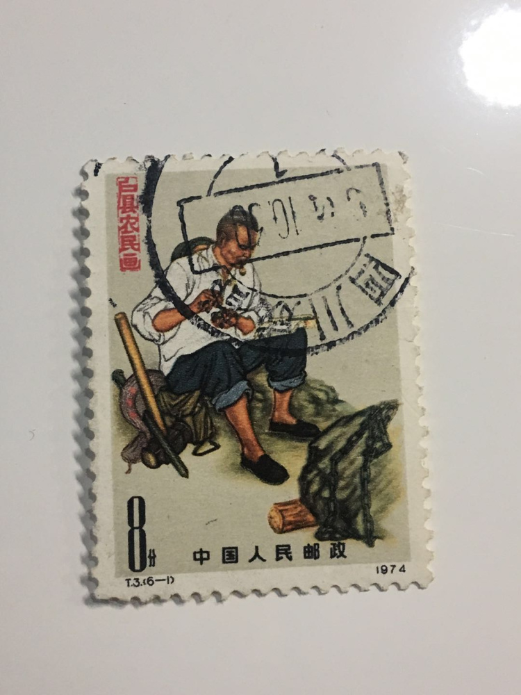 China stamps T3 households farmers' paintings stamps loose tickets 6-1 Sinders stamps on stamps The stamps collection stamps