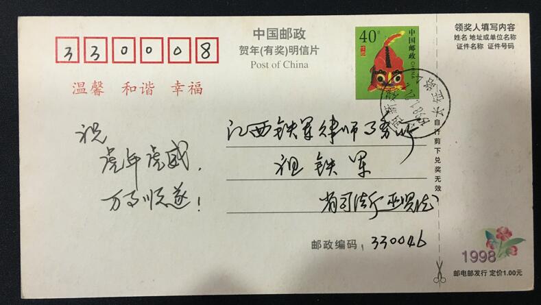 1998 Lunar New Year Postcard-Real-mail sheet 43