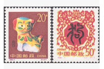 1994-1-year-old second round of zodiac dog stamps New China stamps
