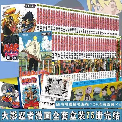 正版火影忍者漫畫書套裝75冊全套 全集 名言集天地之卷 外傳火影忍者漫畫書1 75冊套裝已完結全集日本漫畫中少動漫 正版火影忍者漫畫書套裝75冊全套 全集 名言集天地之卷 外傳火影忍者漫畫書1 75冊套裝已完結全集日本漫畫中少動漫