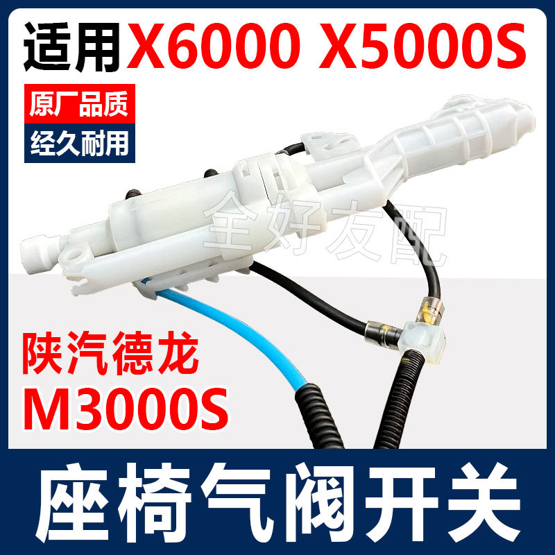 Suitable for Shaanxi Automobile Delong X6000X5000Sm3000S Guanghua Rongchang Seat Control Air Valve Height Valve Accessories Suitable for Shaanxi Automobile Delong X6000X5000Sm3000S Guanghua Rongchang Seat Control Air Valve Height Valve Accessories