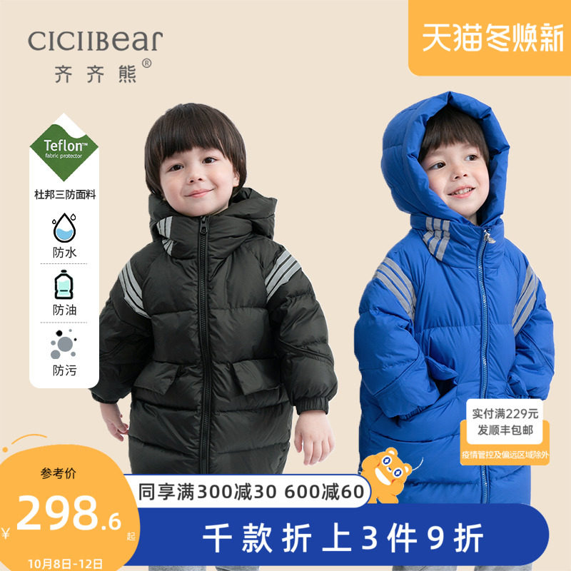 (DuPont three-proof) Qiqi bear baby down jacket long version boys winter clothing children long version down jacket thick