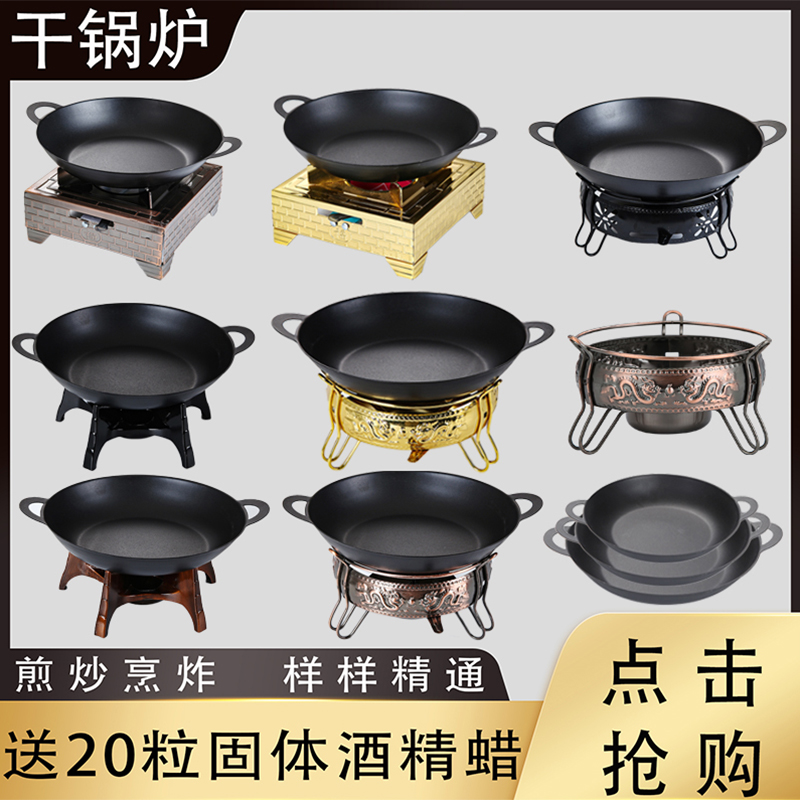 Thickened dry boiler set hotel hotel alcohol stove dry pot flat bottom non-stick dry pot dining room iron pot