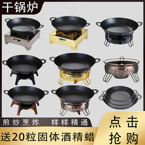 Thickened dry boiler set hotel alcohol stove dry pot flat bottom does not stick dry pot restaurant iron pot