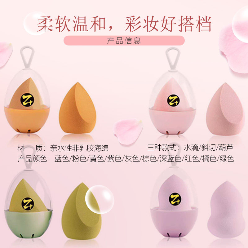 超软美妆蛋 | Z+干湿两用不吃粉不卡粉 -美妆蛋-淘宝好物网