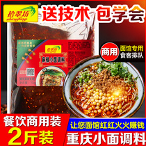 Chongqing noodle seasoning Spicy authentic 2 pounds Sichuan spicy noodle sauce boiled noodles noodle seasoning package material package Commercial