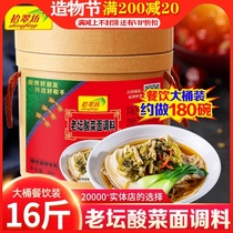 Shichuifang Sauerkraut noodle seasoning commercial barrel 16 kg old altar sauerkraut seasoning package Sauerkraut shredded meat noodles rice noodle base material