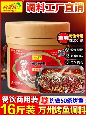 Chituifang Wanzhou grilled fish seasoning commercial 16kg authentic spicy grilled fish sauce special ingredient secret base formula