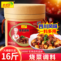 Shichuifang cooking seasoning Commercial secret 16 pounds authentic roast beef lamb duck sauce Braised meat seasoning package