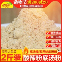 Shichuifang Hot and sour powder soup package Commercial flour Flavoring base soup powder formula Soup powder Soup base soup base