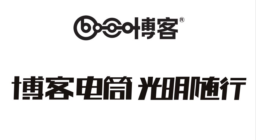 博客电筒工厂店的LOGO