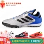 Bóng đá Huangbei adidas adidas Copa18.3TF giày đào tạo người lớn giày bóng đá nam gãy móng DB2415 giày nam thể thao