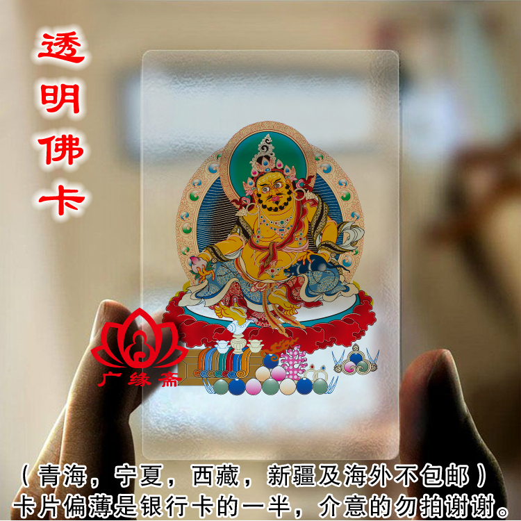Yellow chaine transparent frosted PVC Buddha card waterproof card ultra-thin card