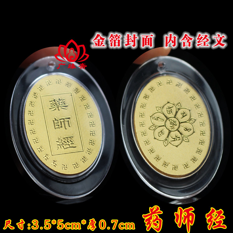 Pharmacist Sutra Pendant Elliptical Gold Leaf Pendant containing Scripture Pendant Acrylic Pendant Buddhist Pendant