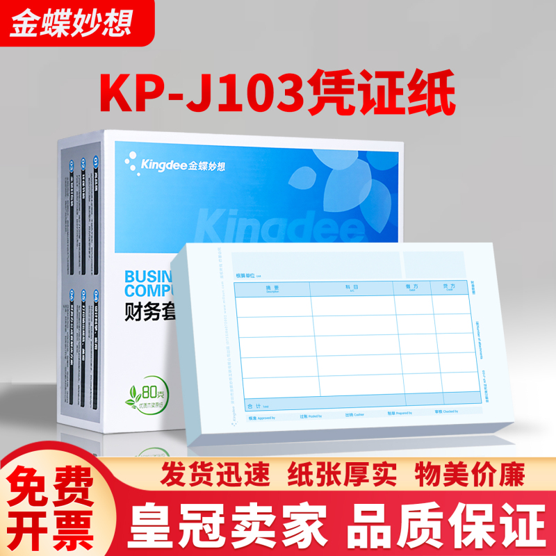 Golden Butterfly Wonderful Voucher Paper 80g Kp-J103 Financial Accounting Accounting Printing Kpj103 Blank 240×140