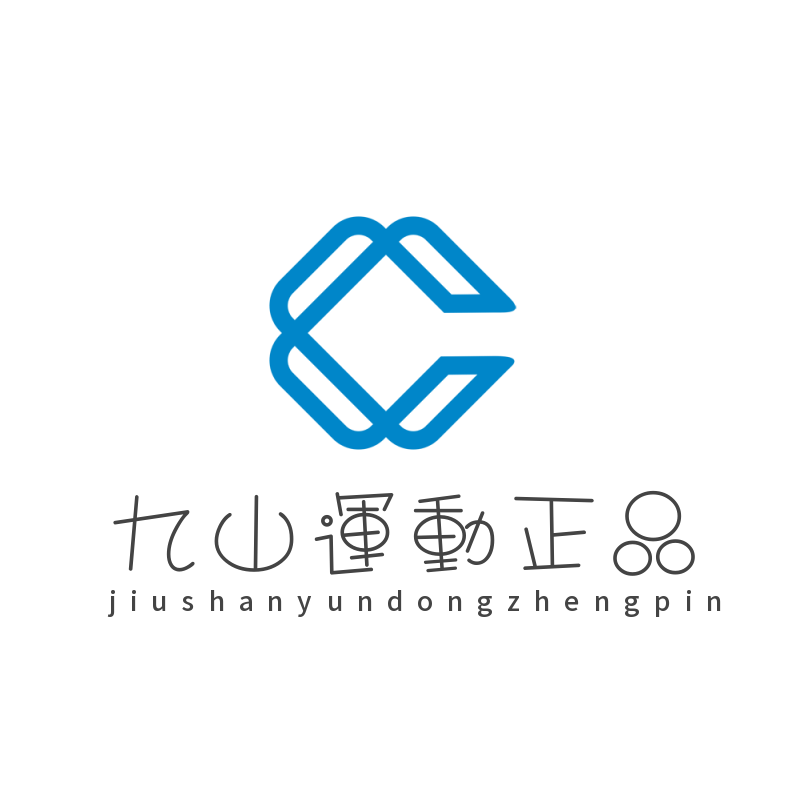 九山运动正品