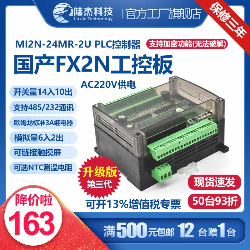 Domestic Lujie Technology PLC industrial control board FX2N-24MR controller analog contactor touch screen 220V