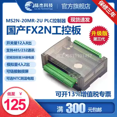 Lu Jie Technology's domestic PLC industrial control board FX2N controller 20MR pulse analog can be connected to the touch screen RS485