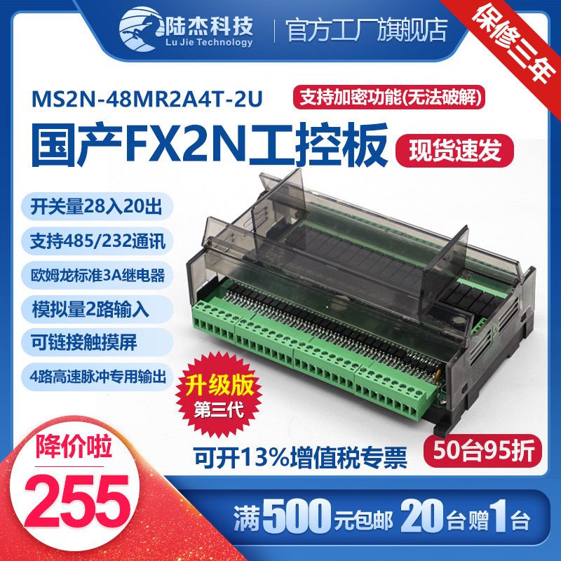 Lu Jie Technology homegrown PLC controller 1n industrial control board FX2N48MR controller RS485modbus analog quantity