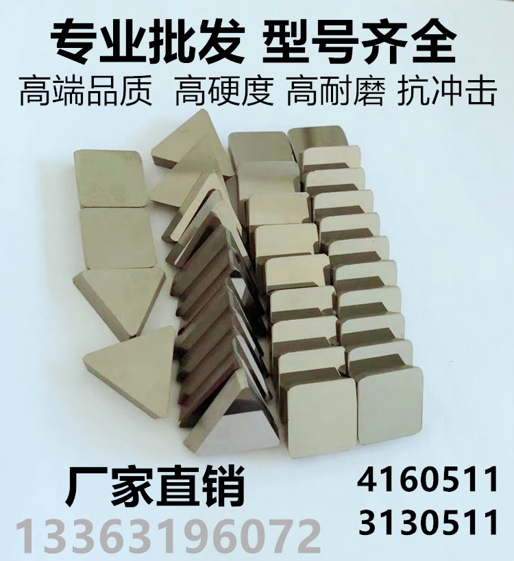 Carbide milling blade 4160511 quadruple YT5YT14YW2YG8YG6YS30 triangle knife